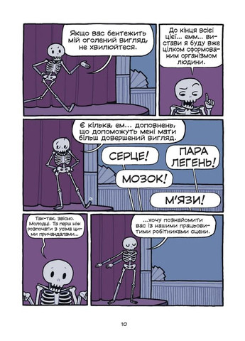 Театр человеческого тела Видавничий дім "Школа" (370113775)