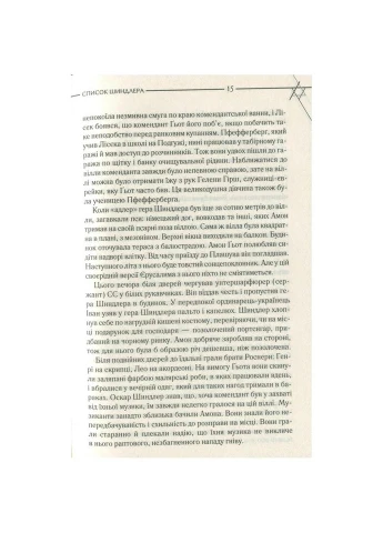 Книга Список Шиндлера - Томас Кинилли КСД (9786171277892) КСД (314966836)