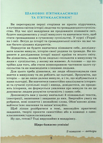 Украина и Мир. Введение в историю и гражданское образование 5 класс Оріон (370053020)