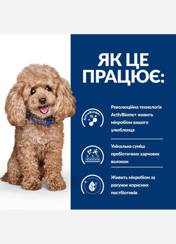 Hill’s PRESCRIPTION DIET Gastrointestinal Biome Mini для собак малих порід при захворюваннях шлунково-кишкового тракту, 1 кг Hill's (345743236)
