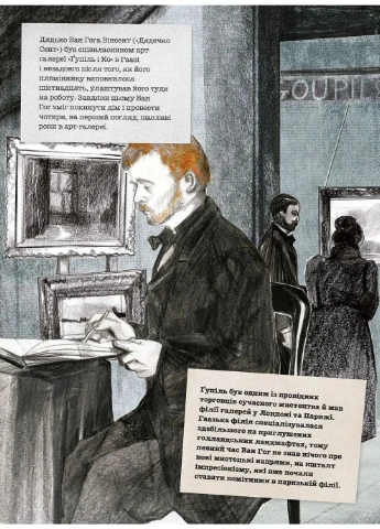 Это Ван Гог Видавництво Старого Лева (370075659)