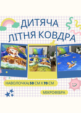 Детское покрывало + наволочка на кровать 210х160 для девочек (П4Кkids-kovdra-001) No Brand (308755049)
