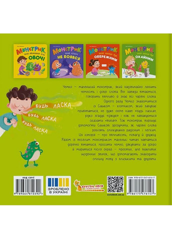 Монстрик, который всегда был вежливым Кристал Бук (371263577)