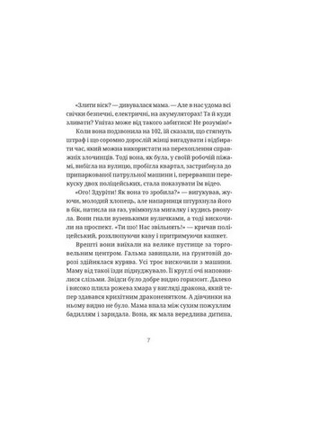 Падорміри, Спомалі і зникнення доньки Президентки Видавництво Старого Лева (370076902)