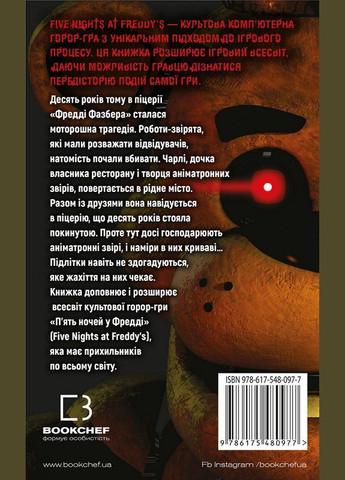 Книга Пять ночей из Фредди. Книга 1 Серебряные глаза. Автор - Скотт Коутон, Кира Брид-Рисли ( ) BookChef (338869953)