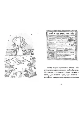Книга Меґан МакДоналд Джуді Муді віщує майбутнє 2016 (978-617-679-339-7) Видавництво Старого Лева (399516184)