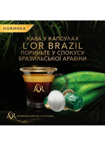 Набір кави в капсулах Nespresso Espresso Brazil - 100 шт. L'OR (380301377)