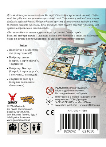 Настільна гра Битви гербів. Базова гра: Безлистий ліс (Battlecrest: Fellwoods Base Game) - копія для клубу та презентацій Geekach (371876585)