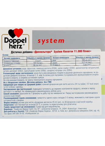 Питьевой комплекс витаминов и микроэлементов System Kollagen 11.000 Plus 30x25ml (813609-105498) Doppelherz (368613308)