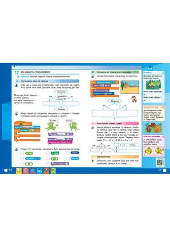 Информатика. 4 класс. Рабочая тетрадь (к учеб. М. Корниенко и др.) НУШ No Brand (359373095)