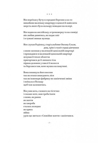 Книга Стихи из бойницы. Максим "Дали" Кривцов (на украинском языке) No Brand (322123131)