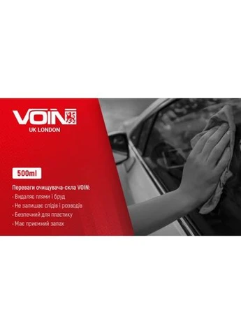 Очиститель стёкол 500 мл VOIN (315635205)