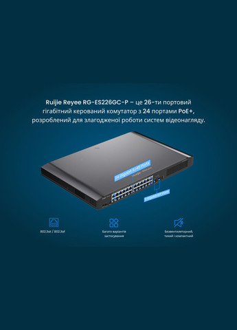 Коммутатор Reyee RGES226GC-P Ruijie (315702637)