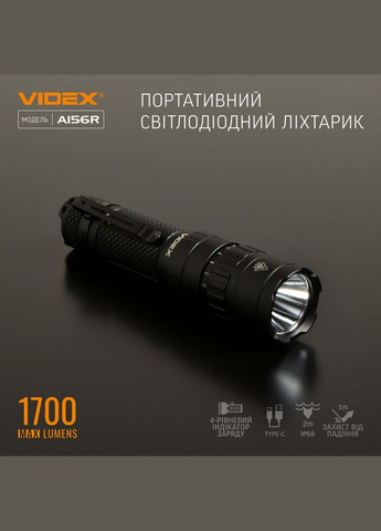 Ліхтар 1700Lm 6500K до 210 м дальність світла, алюмінієвий корпус, з акумулятором (VLFA156R) Videx (282312952)