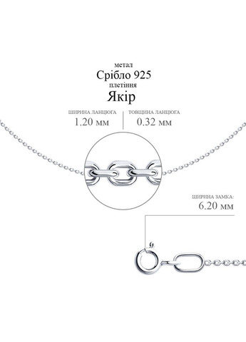 Серебряная цепь Якорь (16001.35) 50 IRIJ (340334282)