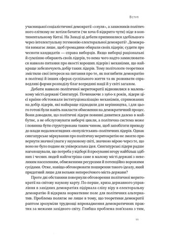 Китайская модель. Политическая меритократия и границы демократии Наш Формат (370061107)