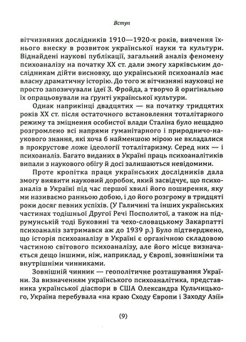 Психоанализ в Украине. История. Настоящее. Будущее Видавництво "Академія" (370614018)