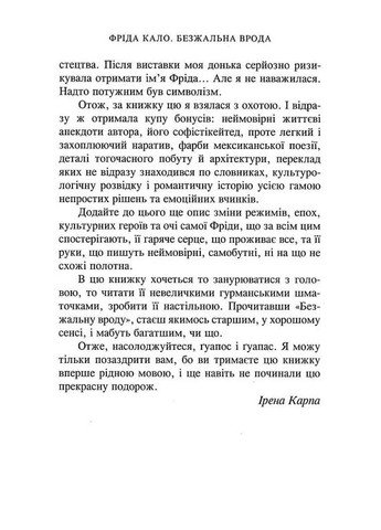 Фрида Кало. Безжалостная красота Видавництво "Нора-Друк" (370602980)