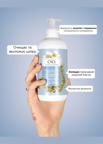 Мило для рук Scentsations Жасмин та кедр 390 мл CND (345083761)