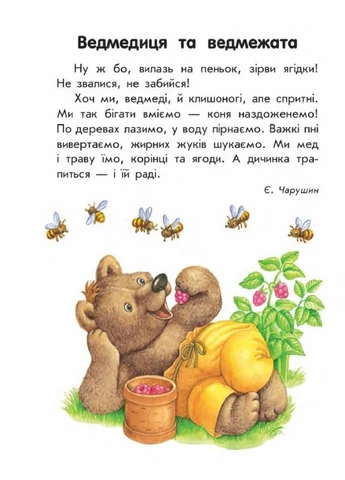 10 историй большим шрифтом. О животных. Каспарова Ю. С603007У 9789667482626 РАНОК (296624567)