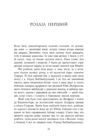 Книга Саксонские хроники. 2. Бледный всадник Бернард Корнуэлл 2022г 432 с РАНОК (293058089)