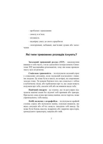 Как справиться с тревогой Видавництво "Центр учбової літератури" (370113149)
