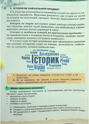 Украина и Мир. Введение в историю и гражданское образование 5 класс Оріон (370053020)