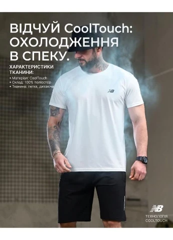 Летний костюм мужской New Balance ВТ4651, футболка и шорты CoolTouch, маломерит No Brand (392962742)