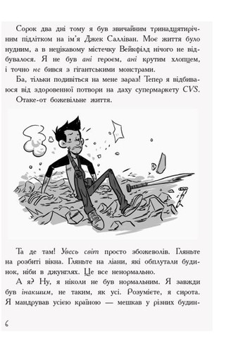Книги дитяча фантастика Останні підлітки на Землі Книга 1 Макс Бралльє Дитячі книги українською мовою РАНОК (312507681)
