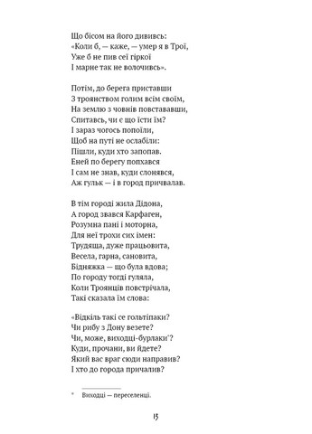 Энеида BookChef (370058126)