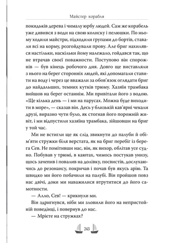Майстер корабля РМ (397804360)