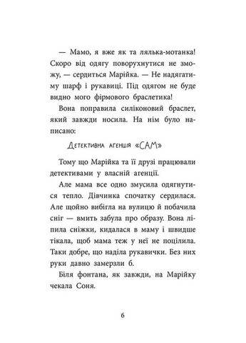 Книга Детективное агентство «САМ» на Ингульце / Ольга Куждина (на украинском языке) АССА (335210187)