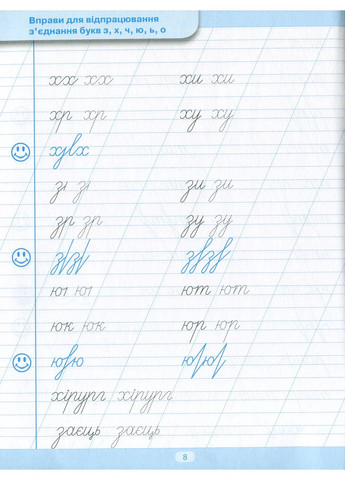 Тренажер для исправления почерка. Правильное соединение Торсінг (370061869)