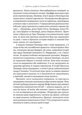 Закохані Тюдори. Як любили і ненавиділи в середньовічній Англії Лабораторія (370063054)