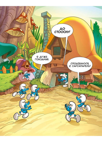 Смурф, який любив лише солодощі. Смурфетка — також смурф Ірбіс Комікси (370051936)