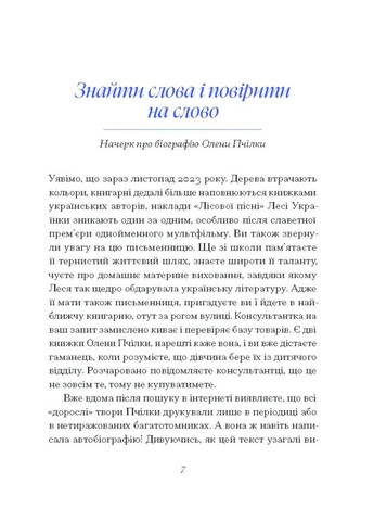 Елена Пчилка. Избранное Видавництво "Ще одну сторінку" (370127575)