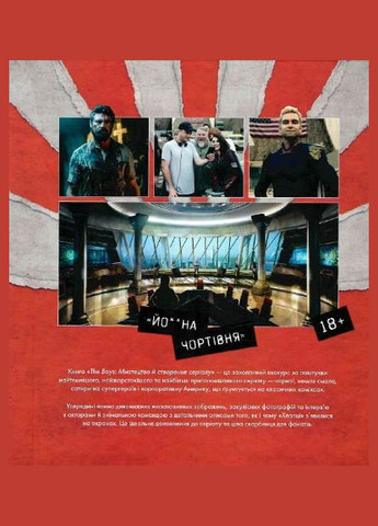 Книга The Boys: Искусство и создание сериала. Автор - Питер Аперло ( ) Northern Lights (370569003)