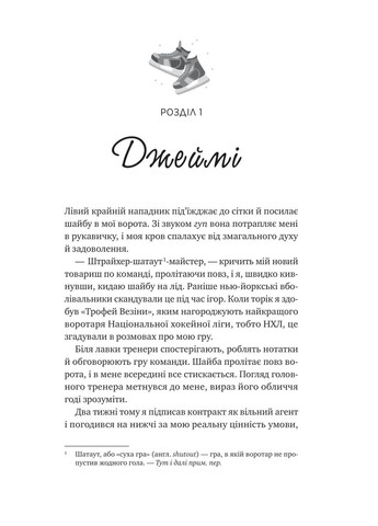 За сіткою. Стефані Арчер Vivat (349839619)