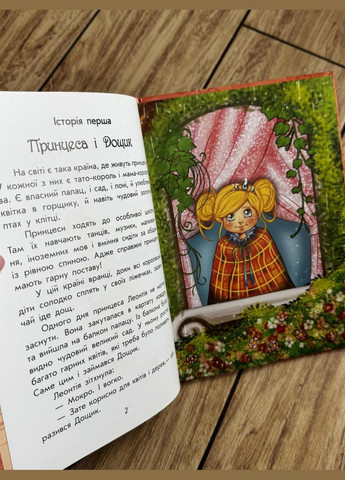Книга казки Чарівні історії: Про принцес С972006У РАНОК (361409645)