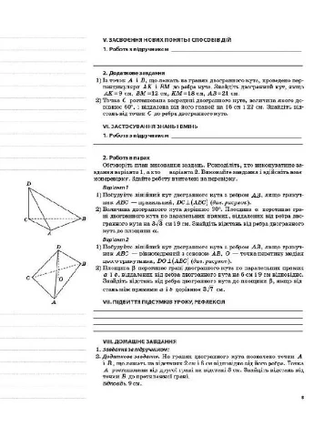 Мій конспект. Геометрія. 11 клас. Профільний рівень. І семестр Основа (370076150)
