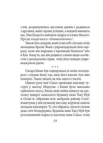 Хагакуре. Книга самурая Фоліо (370068822)