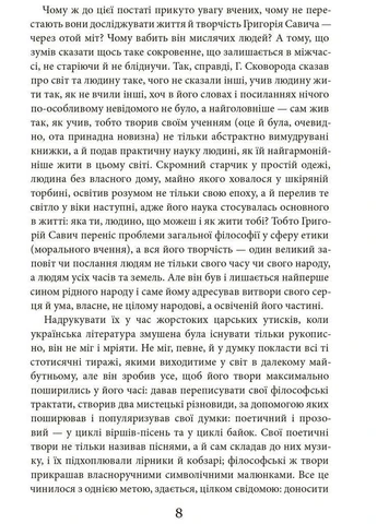 Книга Григорій Сковорода. Літературні твори. Автор - Валерій Шевчук, Григорій Сковорода (Апріорі) Видавництво "Апріорі" (377932256)