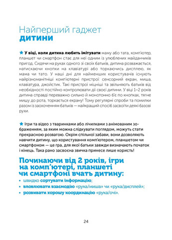 Цифровое детство. Гаджеты и ТВ. Запретить нельзя разрешить Артбукс (370068874)