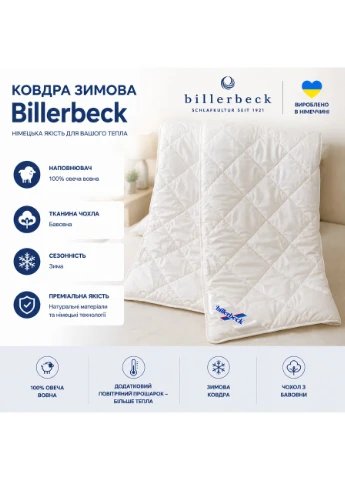 Двошарова вовняна дуже тепла ковдра Екстра Полуторний Billerbeck (380328493)