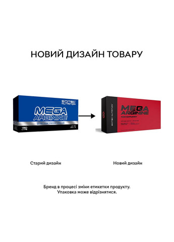 Амінокислота Mega Arginine, 120 капсул Scitec Nutrition (294927640)