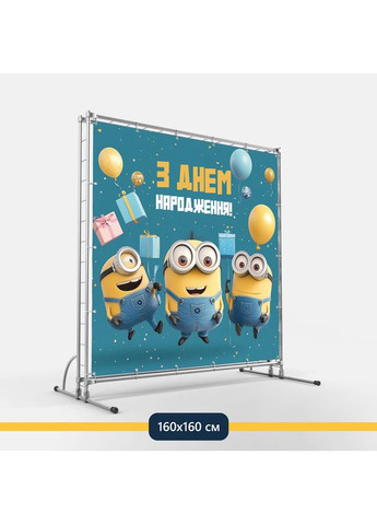 Баннер для фотозоны «Миньоны» | Фотозона на день рождения | 160x160см, №44164 Vinylpex (360980631)