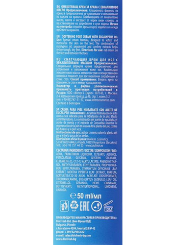 Успокаивающий крем для ног с эвкалиптовым маслом 50ml (680557-31102640) Biofresh (368608471)