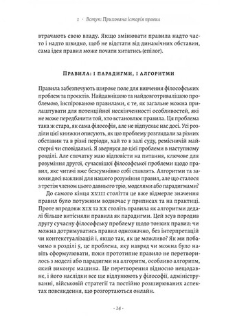 Коротка історія правил. Чому ми робимо так, а не інакше Лабораторія (370067884)