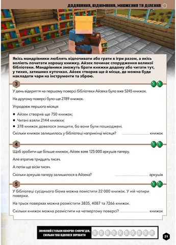 MINECRAFT Математика. Офіційний посібник. 9-10 років Артбукс (370062137)