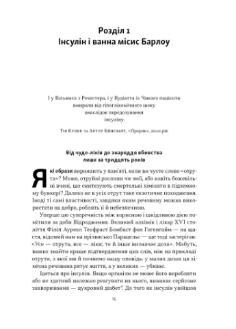 Отрута на будь-який смак. 11 смертельних речовин і вбивці, що їх застосували No Brand (385253077)